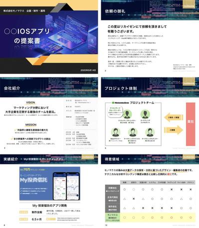 アプリ開発提案書デザイン