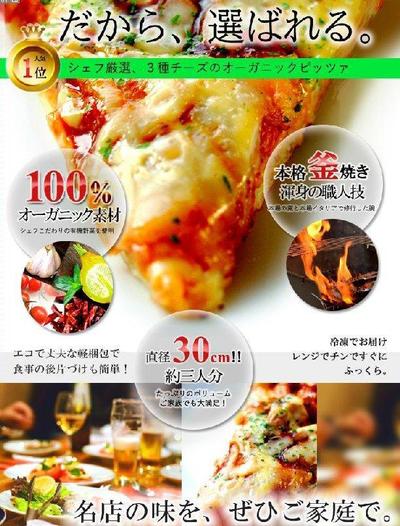 ネットショップ、ピザ通販の商品紹介画像
