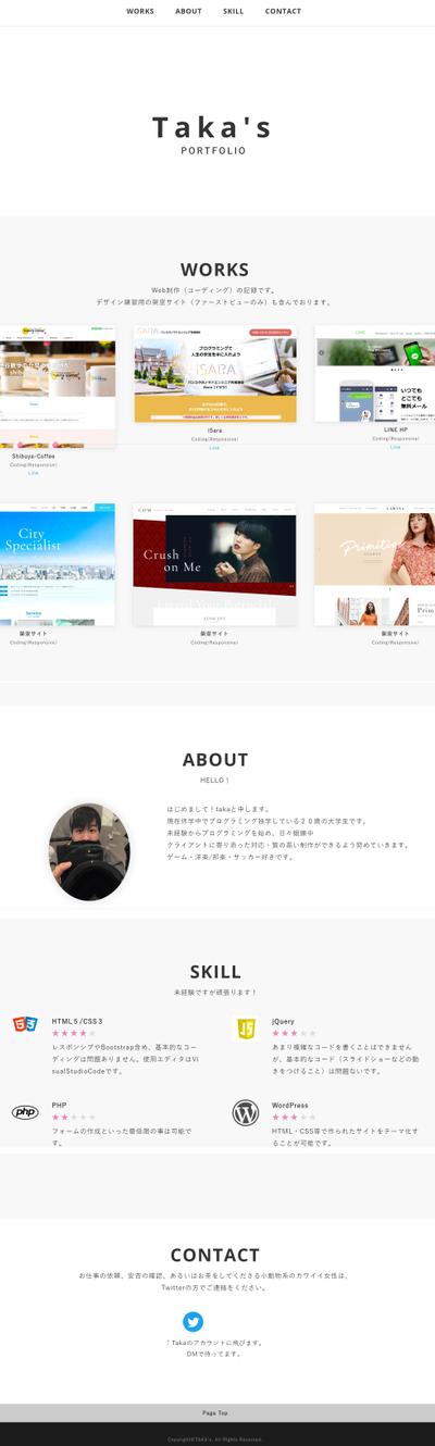 WEBコーディングのポートフォリオ