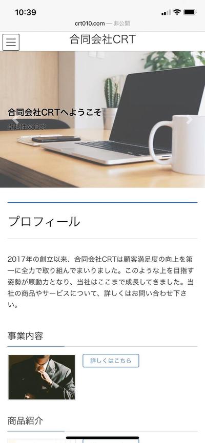 合同会社CRT様のコーポレートサイト作成