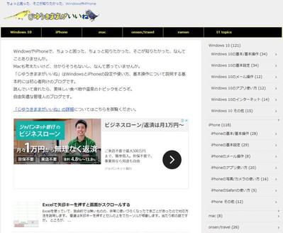 自社アフィリエイトサイト「じゆうきままが良いね」