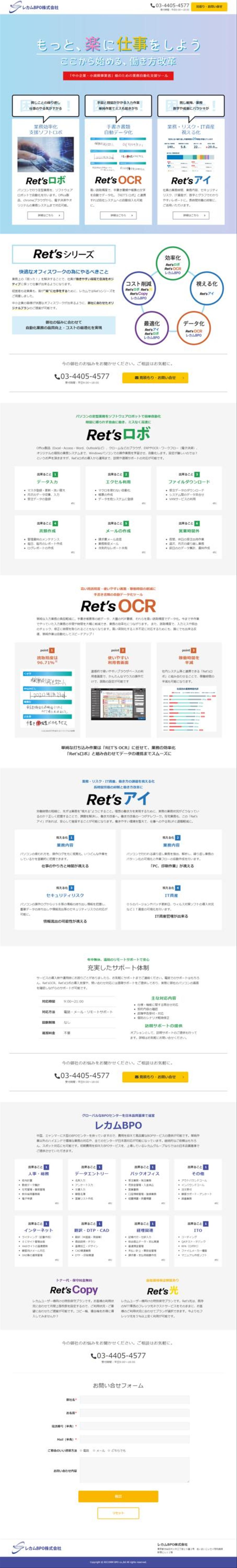 自動化ツールサービスLP作成