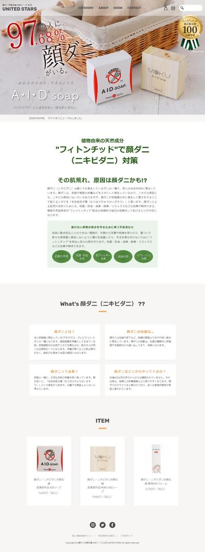 石鹸メーカーの公式通販サイト