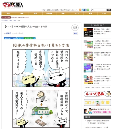 【4コマ漫画】NHKの受信料支払いを免れる方法
