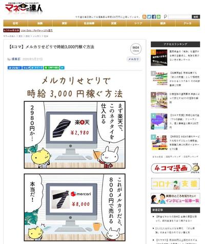 【4コマ漫画】メルカリせどりで時給3,000円稼ぐ方法