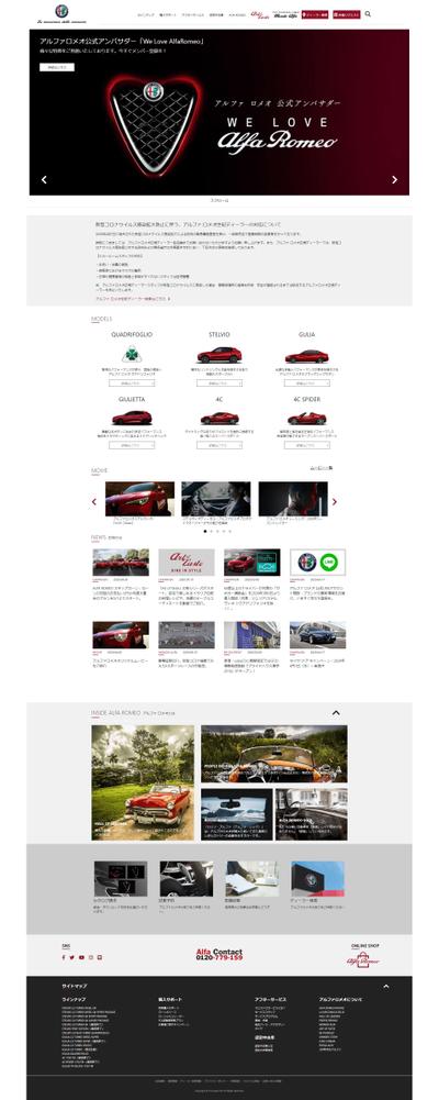 アルファロメオ　コーポレートサイト（模写）