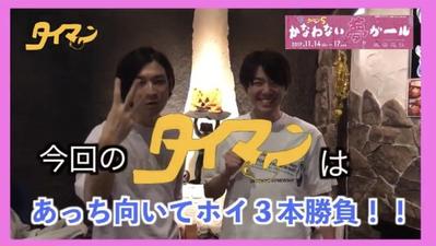 舞台公演PR動画の編集（バラエティ風）