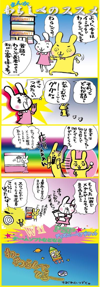 お店に頼まれた４コママンガです