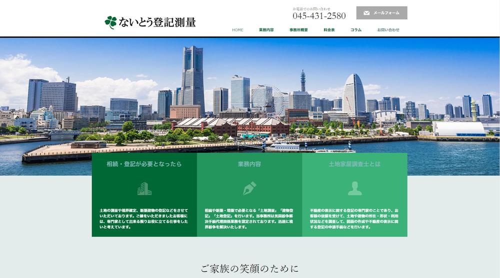 土地家屋調査士様ホームページ