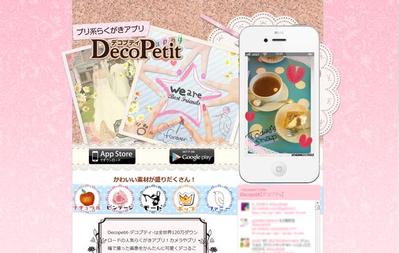 プリ系らくがきアプリdecopetit