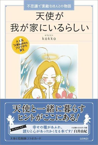 2012年ＬＯＶＥ天使（本の表紙）