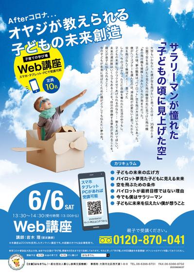 web講座チラシ