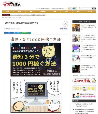 【4コマ漫画】最短3分で1000円稼ぐ方法