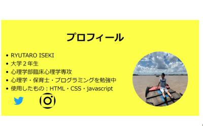 iseki@site（自作ポートフォリオサイトサイト）