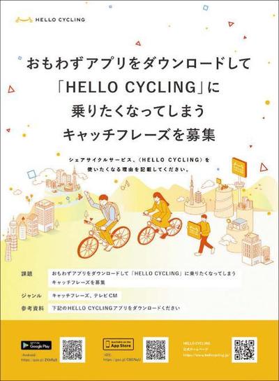 【OpenStreet(HELLO CYCLING)】