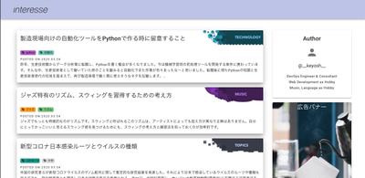 個人ブログ「Interesse」Vue.js