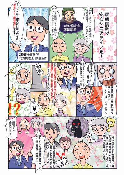 サンプル漫画＿家族信託