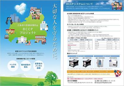 オゾン除染機器製品紹介リーフレット制作