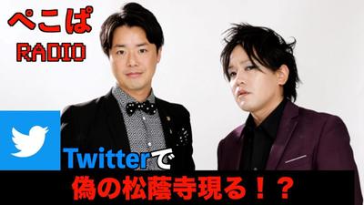 ぺこぱラジオ