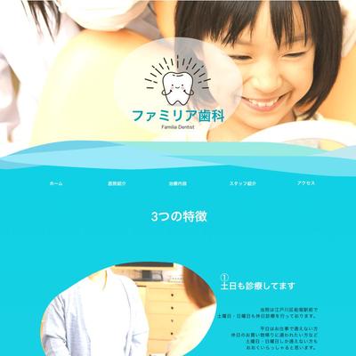 歯科向けWEBデザイン