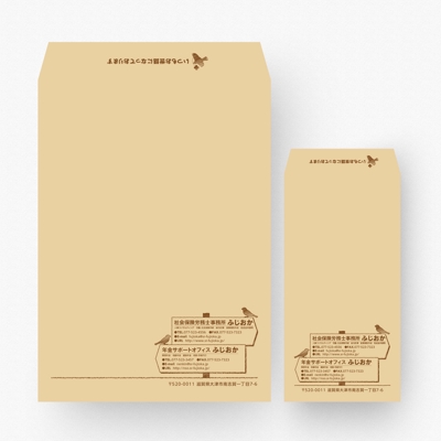 社労士事務所の封筒デザイン