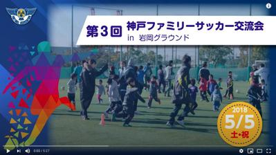 ファミリーサッカーイベントの報告用動画