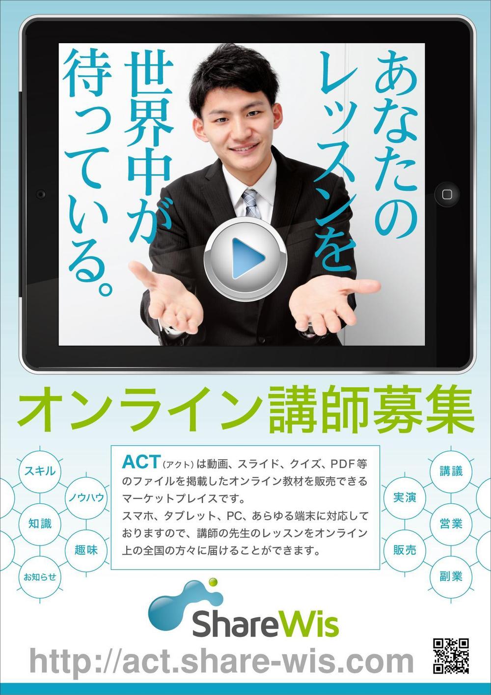 オンライン講師募集A4チラシ