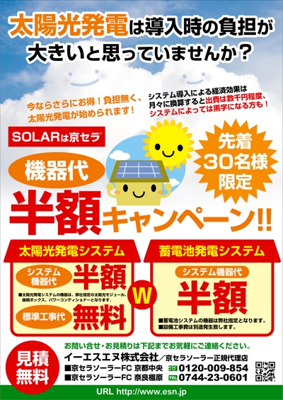 太陽光発電キャンペーンA4チラシ