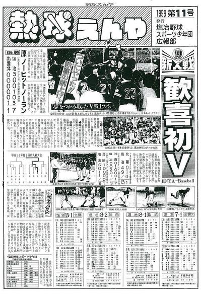 手作り野球新聞：作り方伝授！ ・・・年間10号発行しました