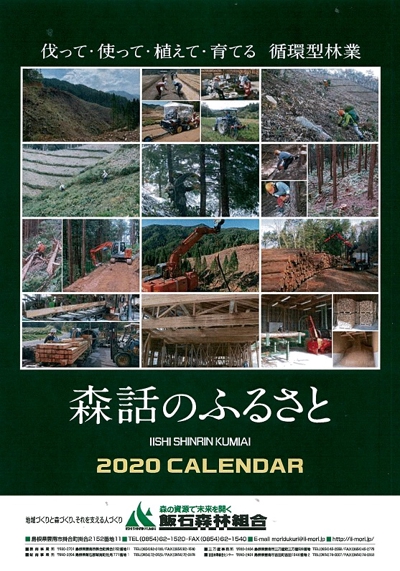 飯石森林組合：カレンダー制作しました