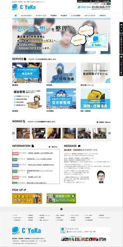 既存サイトをリニューアル WordPressでコーポレートウェブサイト構築