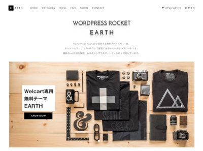 WordPress+Welcart ネットショップ テンプレート構築
