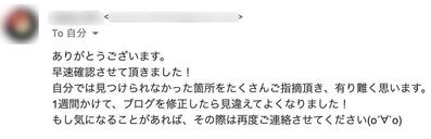 2020年6月 ブログ添削事例①