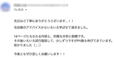 2020年6月 ブログ添削事例②