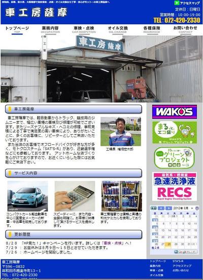 車工房薩摩・ウェブサイト