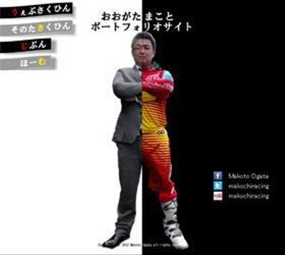 おおがたまことのポートフォリオ・サイト