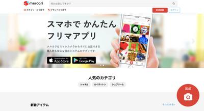 フリマアプリ「メルカリ」のクローンサイト