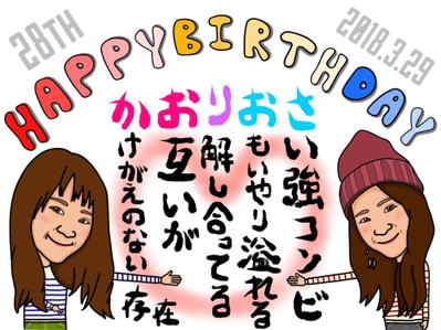 誕生日記念イラスト