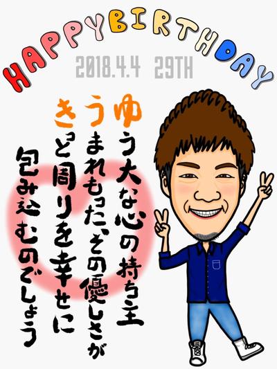 誕生日記念イラスト