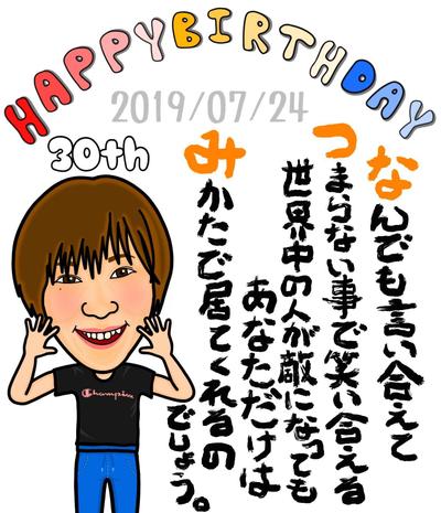 誕生日記念イラスト