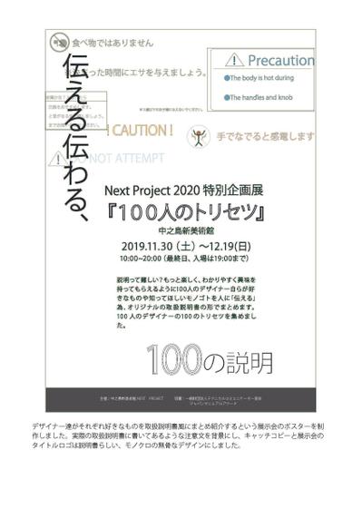 [学校課題]みんなの説明書展ポスター