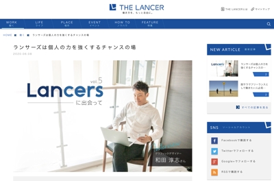WEBメディア「THE LANCER（ザ・ランサー）」にて掲載
