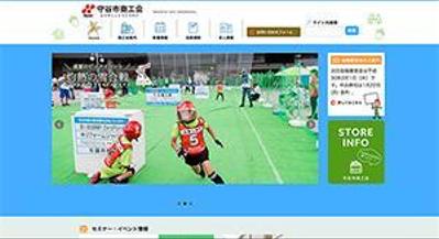 「守谷市商工会」　守谷市の商工会