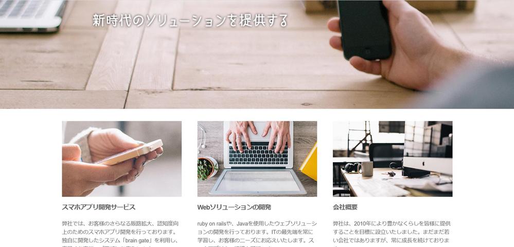 ベンチャー企業のコーポレートサイト制作