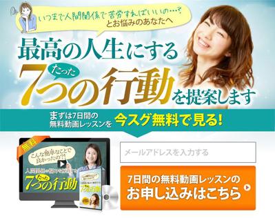 メンタルヘルス無料動画レッスンのオプトインページ