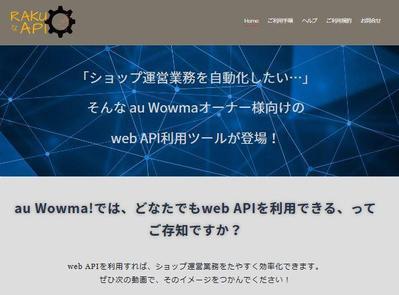 web制作：ECショップ向けwebサービスの紹介ページ