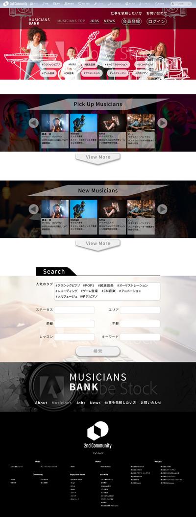 MUSICIANS BANKさんのコンペ用MusiciansTop