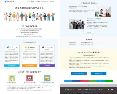 株式会社ソラハル様　サイト作成