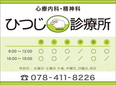 ひつじ診療所