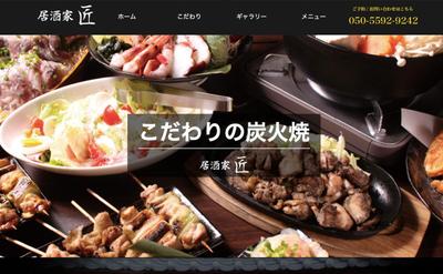 居酒屋のWebサイト制作